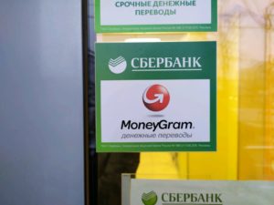 Денежные переводы moneygram сбербанк