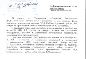 Как написать ответ на запрос из полиции