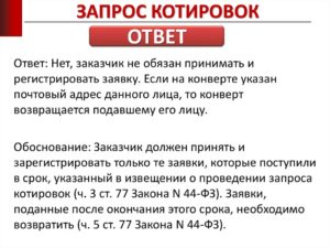 Котировки по 223 фз пошаговая инструкция для заказчика