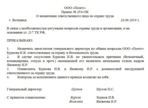 Приказ о назначении начальника строительного управления