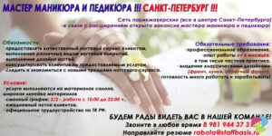 Должностная инструкция для мастера по маникюру и педикюру