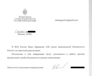 Написать письмо директору фсб россии