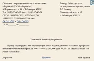 Запрос в университет о подлинности диплома образец
