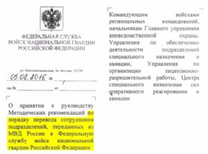 Перевод сотрудников мвд в другой регион