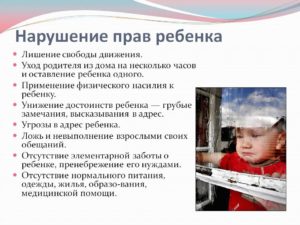 Нарушения прав ребенка примеры из истории