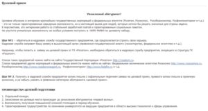 Образец заявления на целевое направление