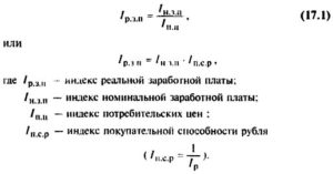 Индекс реальной заработной платы формула