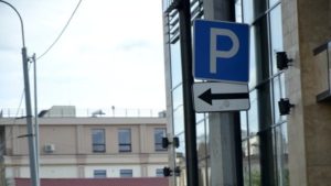 Оплата штрафа за парковку со скидкой 50 процентов г москва