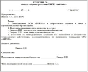 Решение об отмене ликвидации и назначении директора