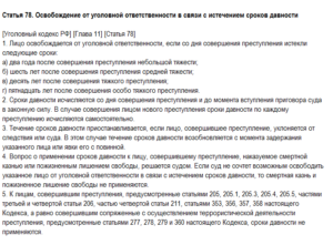 Срок давности по уголовным 158 ч2 в г