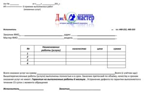 Акт по гарантийному ремонту