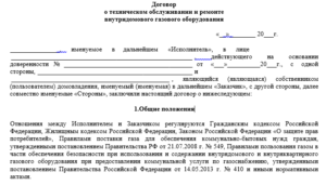 На сколько заключается договор с горгазом