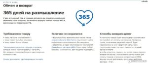 Как вернуть товар в икею москва