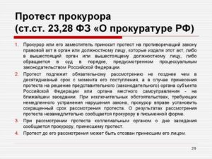 Прокурорский протест образец