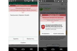 Обнаружен вирус троян на телефоне при входе в сбербанк онлайн