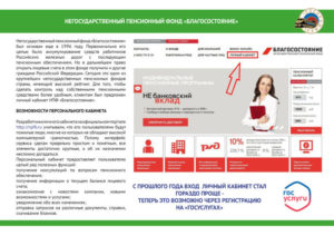 Номер горячей линии нпф благосостояние