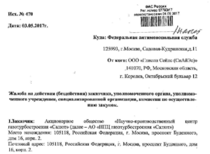 Письменное пояснение в фас по факту незаключения контракта