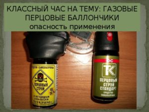 Ответственность за распыление перцового баллончика