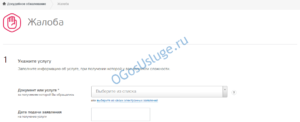 Жалоба в жилищную инспекцию через госуслуги москва