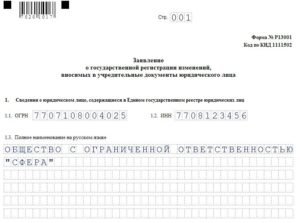 Образец заявления формы р13001 об увеличении уставного капитала единственного участника