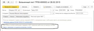 Шлюз фсс для отправки больничных листов