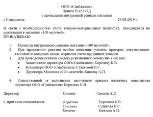 Приказ о проведении ежемесячной инвентаризации гсм