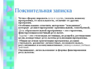 В чем отличие пояснительной записки от объяснительной
