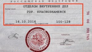 Код подразделения 780 061 номера паспортов