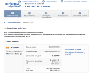 Как расторгнуть электронный полис осаго ингосстрах