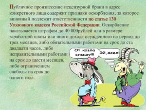 Нецензурная брань в школе какая ответственность