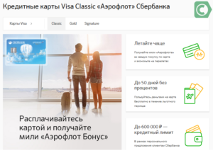 Сбербанк мили аэрофлот как подключить