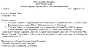 Решение об отмене ликвидации и назначении директора