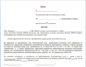 Текст заявления отказа от ремонта на сто по осаго