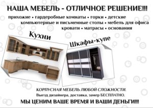 Как рекламировать мебель на заказ
