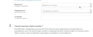 Жалоба в жилищную инспекцию через госуслуги москва