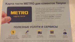 Оформить гостевой карта метро