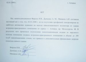 Скачать акт протечки кровли