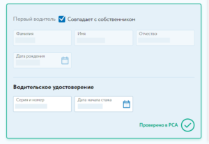 Вск добавить в осаго водителя онлайн