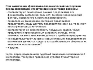 Финансово кредитная экспертиза вопросы