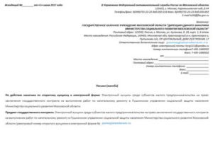 Письменное пояснение в фас по факту незаключения контракта