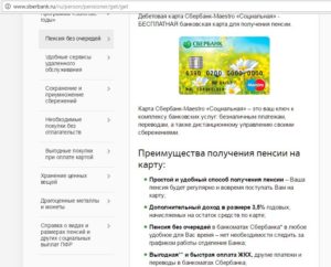 Не перечислили военную пенсию на карту сбербанка куда звонить