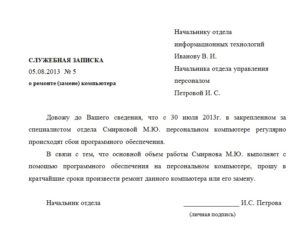 Служебка на покупку мебели