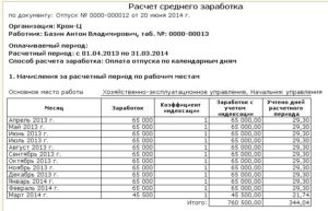 Среднемесячный доход за последние 6 месяцев как рассчитать пример