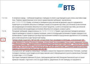Как погасить ипотеку быстрее и выгоднее втб 24
