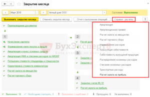 Порядок закрытия квартала в 1с 8 3 пошагово