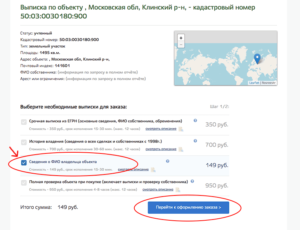 Как по фамилии узнать что находится в собственности у человека