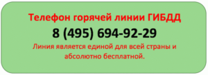 Гибдд телефон для консультации спб
