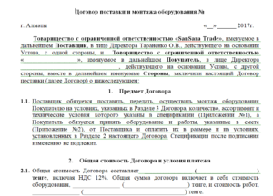 Договор поставки товара упрощенный вариант