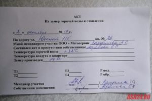 Акт замера температуры воды в квартире образец