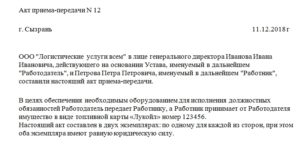 Акт приема передачи топливной карты сотруднику